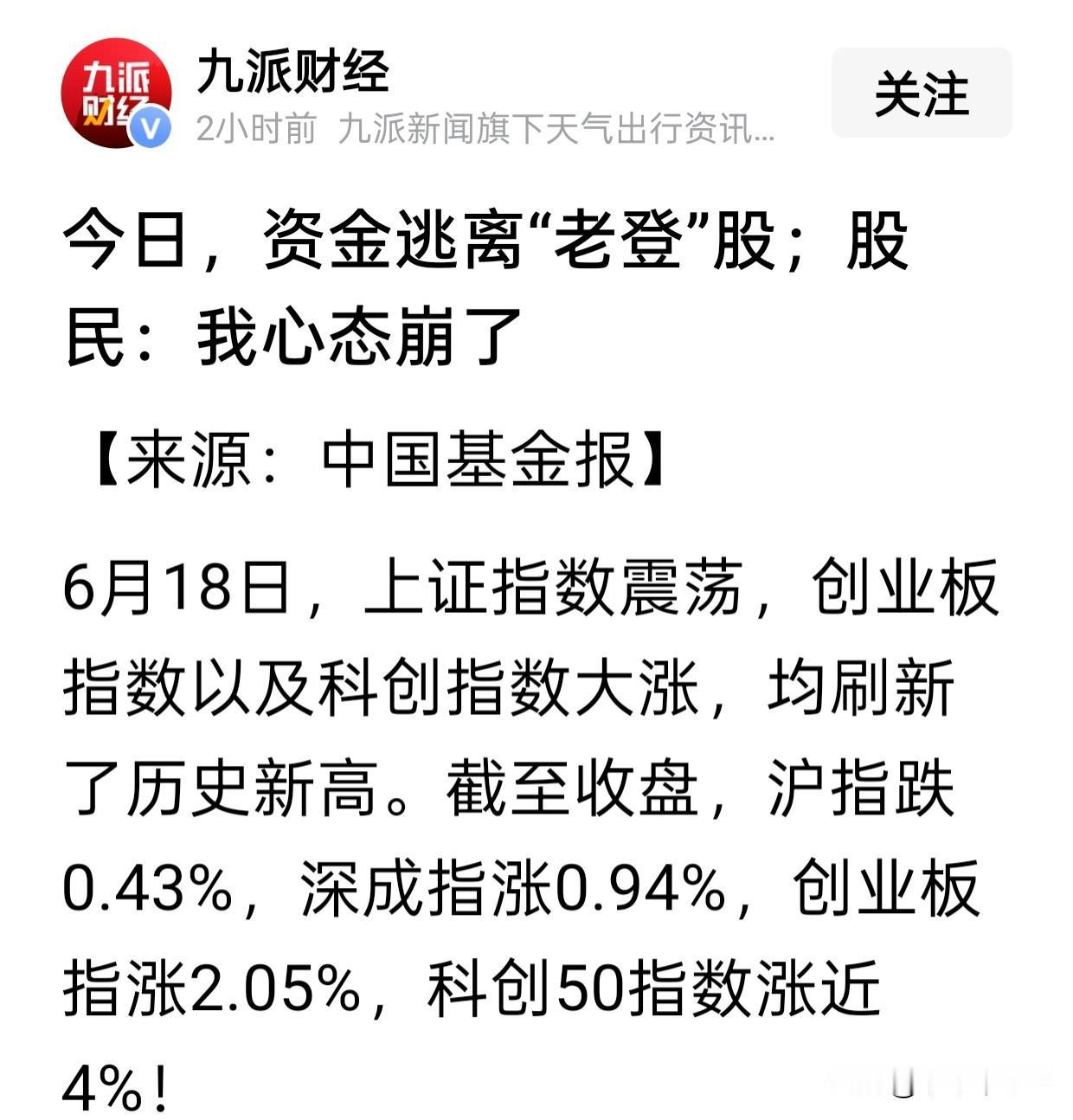 呵呵。
还记得之前半导体有些票太高了，然后头条上到处说要去买老登股，好像老登股要