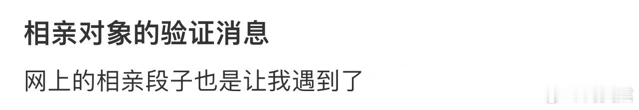 相亲对象的验证消息[哆啦A梦害怕] ​​​