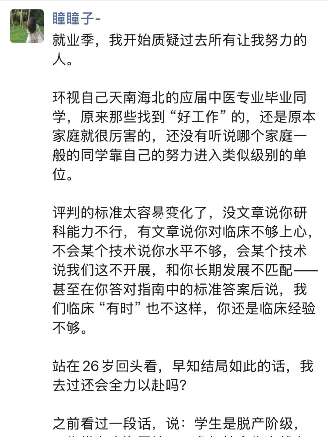 医学研三毕业，质疑过去所有让我努力的人