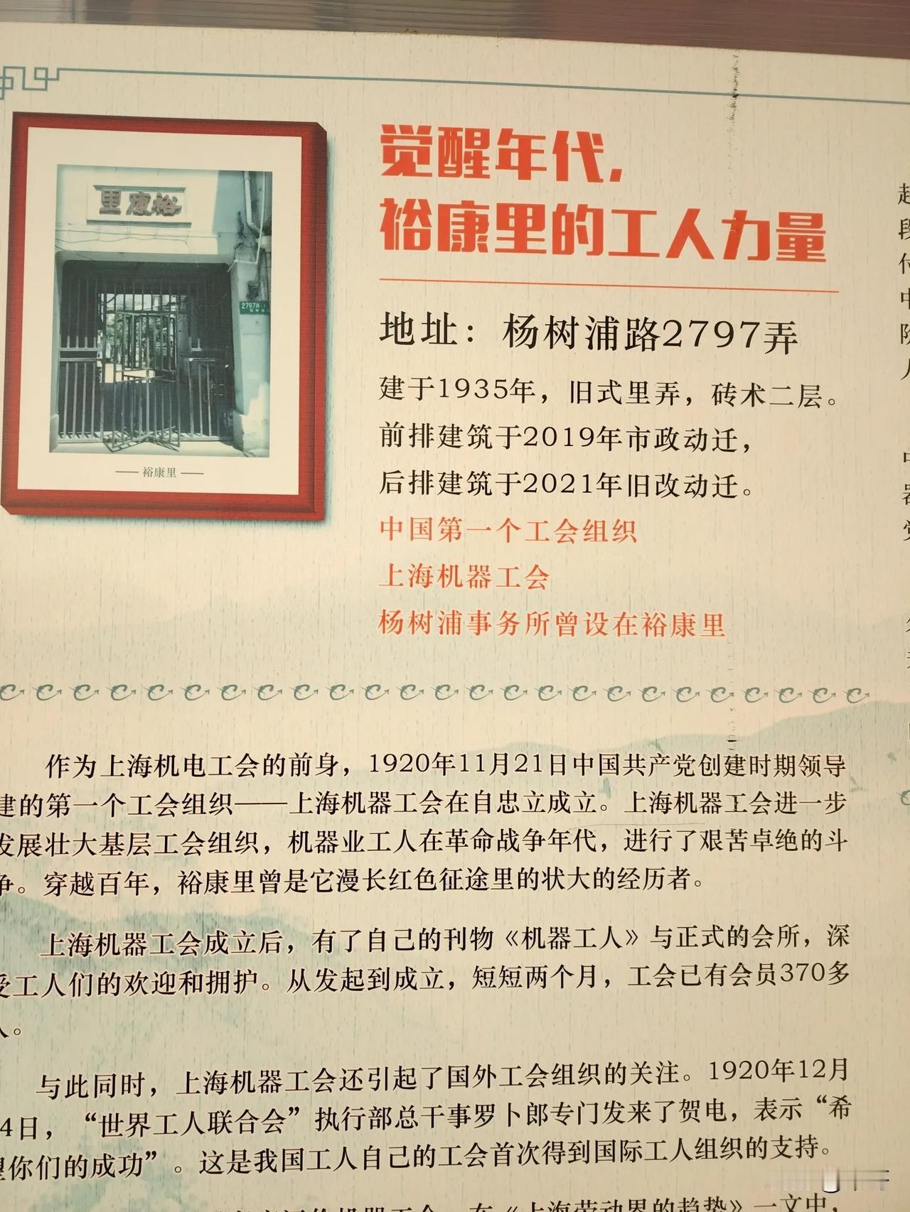 上海杨浦区定海街道，是中国共产党革命的摇篮，1920年11月21号，是中国共产党