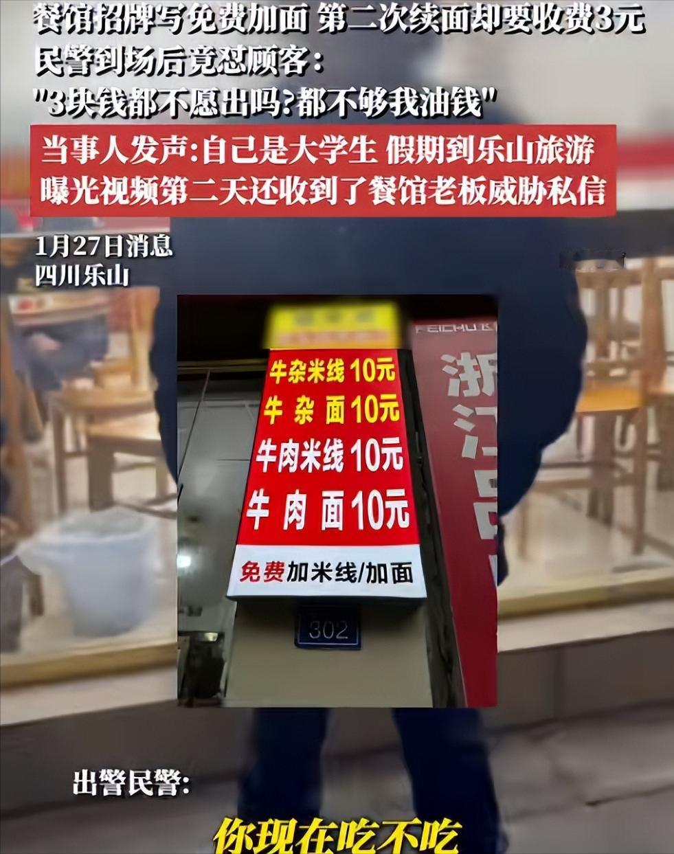 “乐山摊上大事了！”大学生去吃面，面馆招牌写免费加面，可他第二次续面却要收费3元