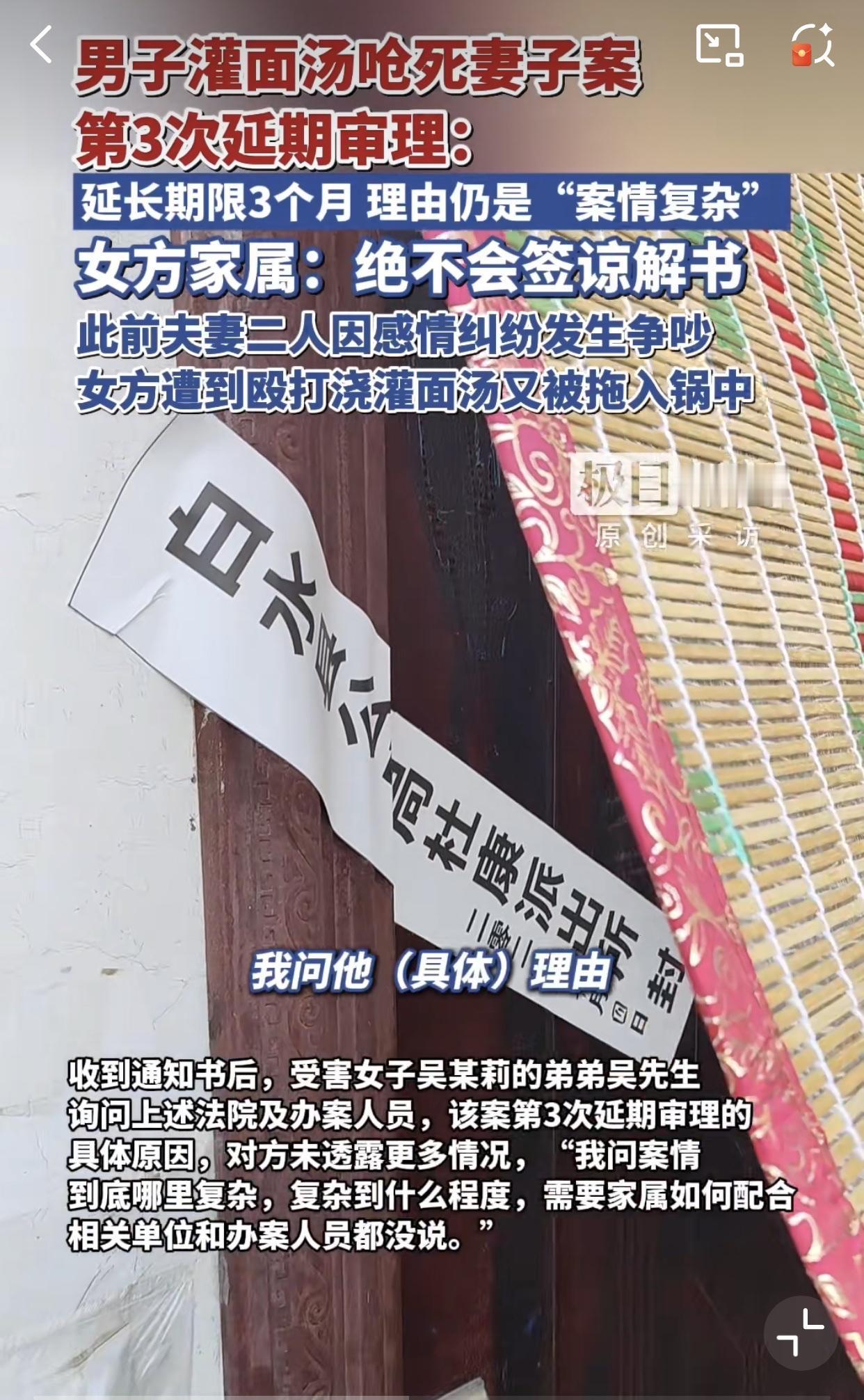 正义或许会迟到，但不应该在追问中沉默！陕西白水“面汤杀妻案”第三次延期审理，理由