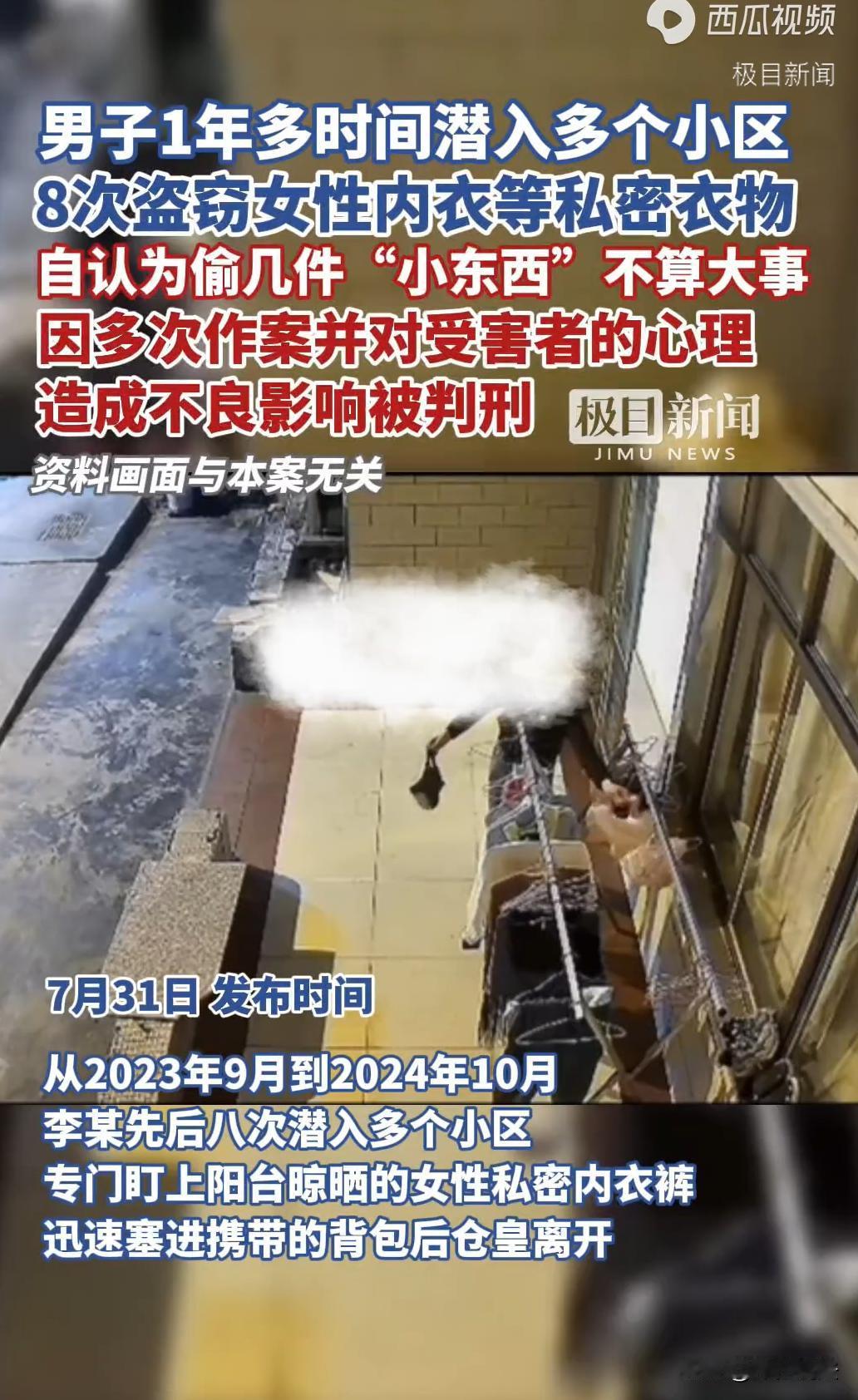 湖北宜昌，一男子有特殊癖好，对女性的贴身衣物情有独钟，接连8次潜入多个小区，专门