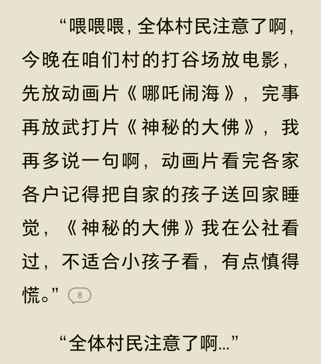 《1979，火车供水员的悠闲生活》，书里这个时间点是1981年8月，地点北京昌平
