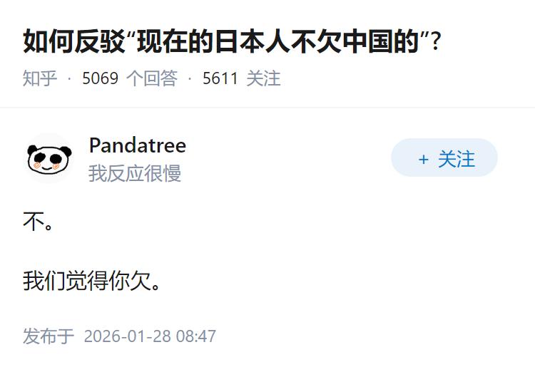 如何反驳“现在的日本人不欠中国的”?