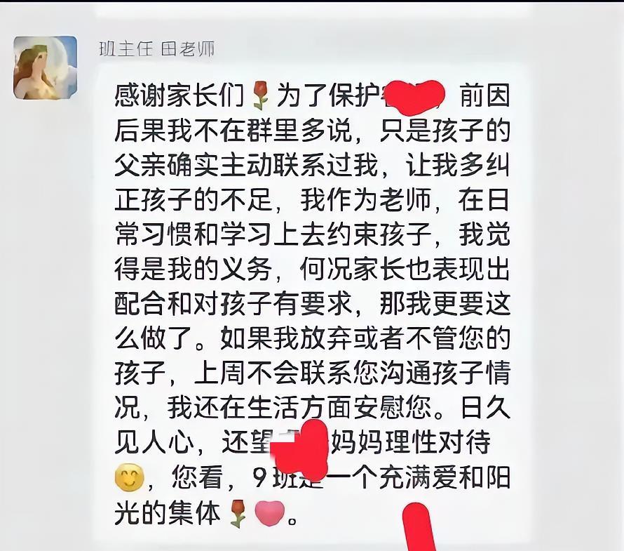 田老师是一个非常理智的教师，在学生家长一哭二闹三上吊的情况下，在班级群里发了一条