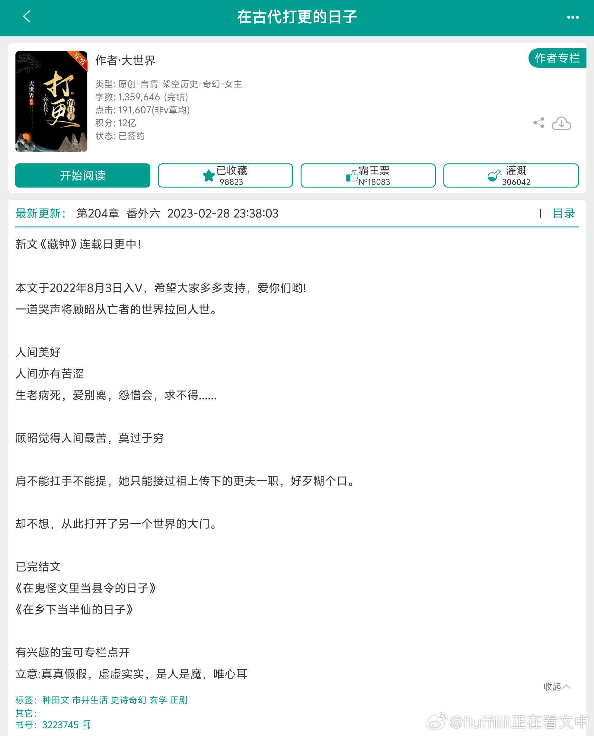 200.《在古代打更的日子》 ——大世界推文中强推 灵异神怪丨女扮男装丨种田文丨