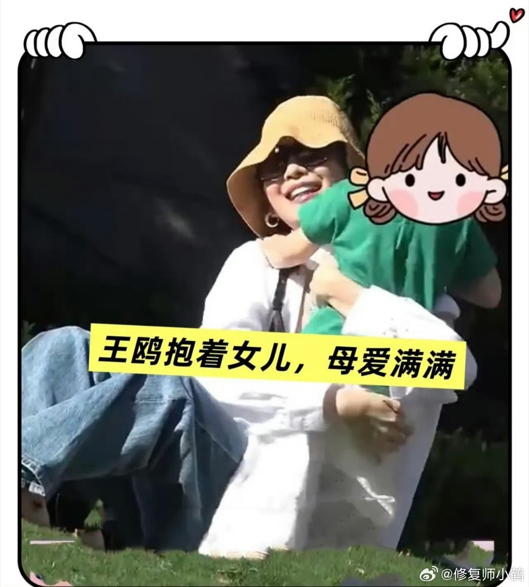 王鸥 我目前独自养育一个孩子王鸥一直都有一个女儿呀，现在已经两岁了。 ​​​