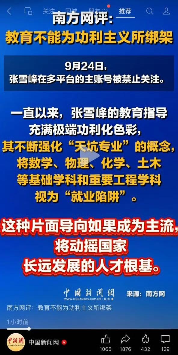 南方网：教育不能为功利主义所绑架！关于张雪峰，南方网这个评论到位！