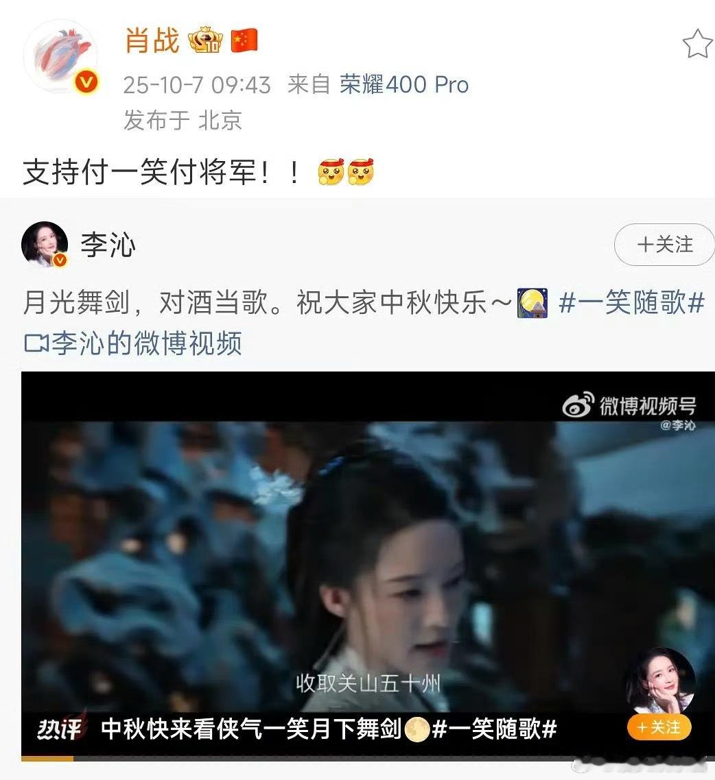 肖战wb给李沁宣传《一笑随歌》，友谊长存 ​​​