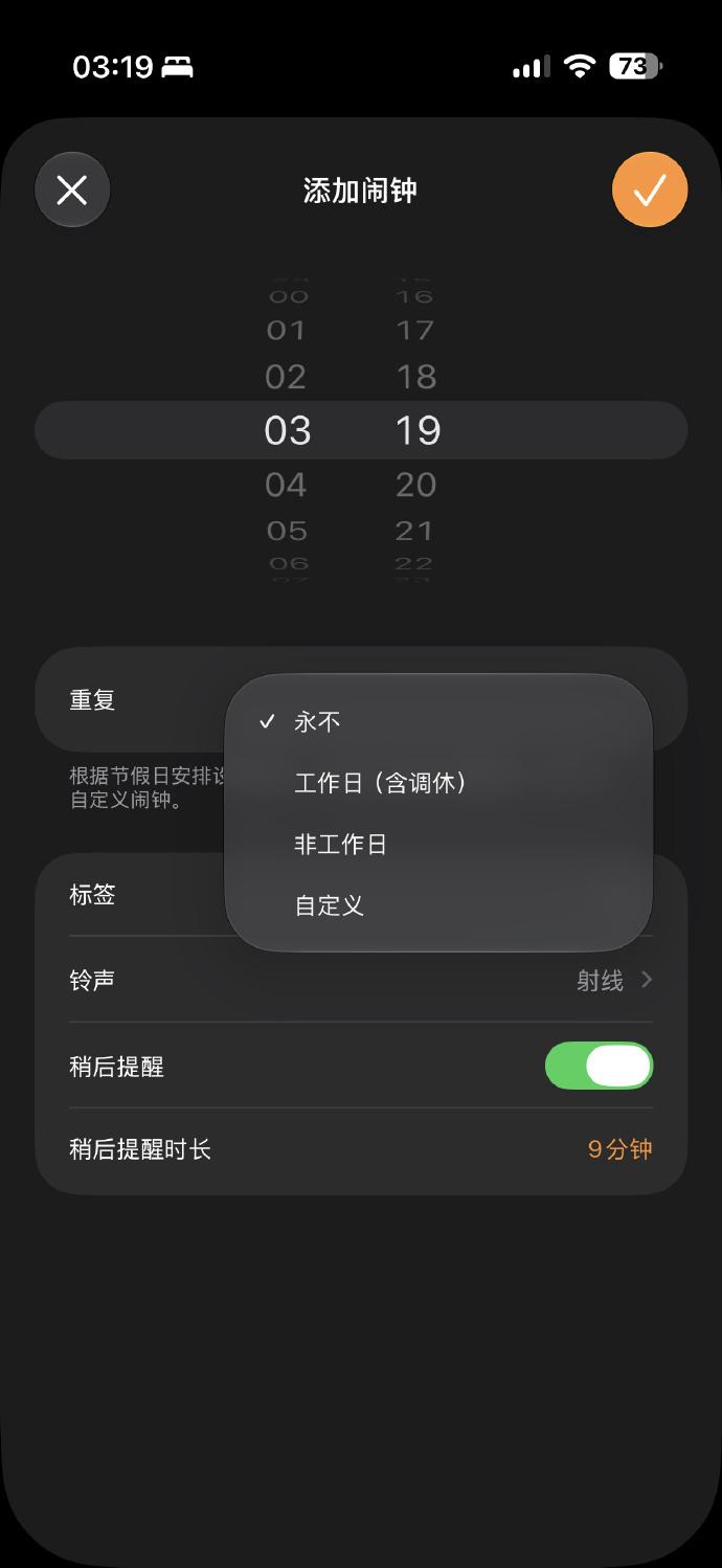 iOS 27迎来史诗级更新，支持调休闹钟。我也是醉了，这竟然也能成为一个卖点[捂