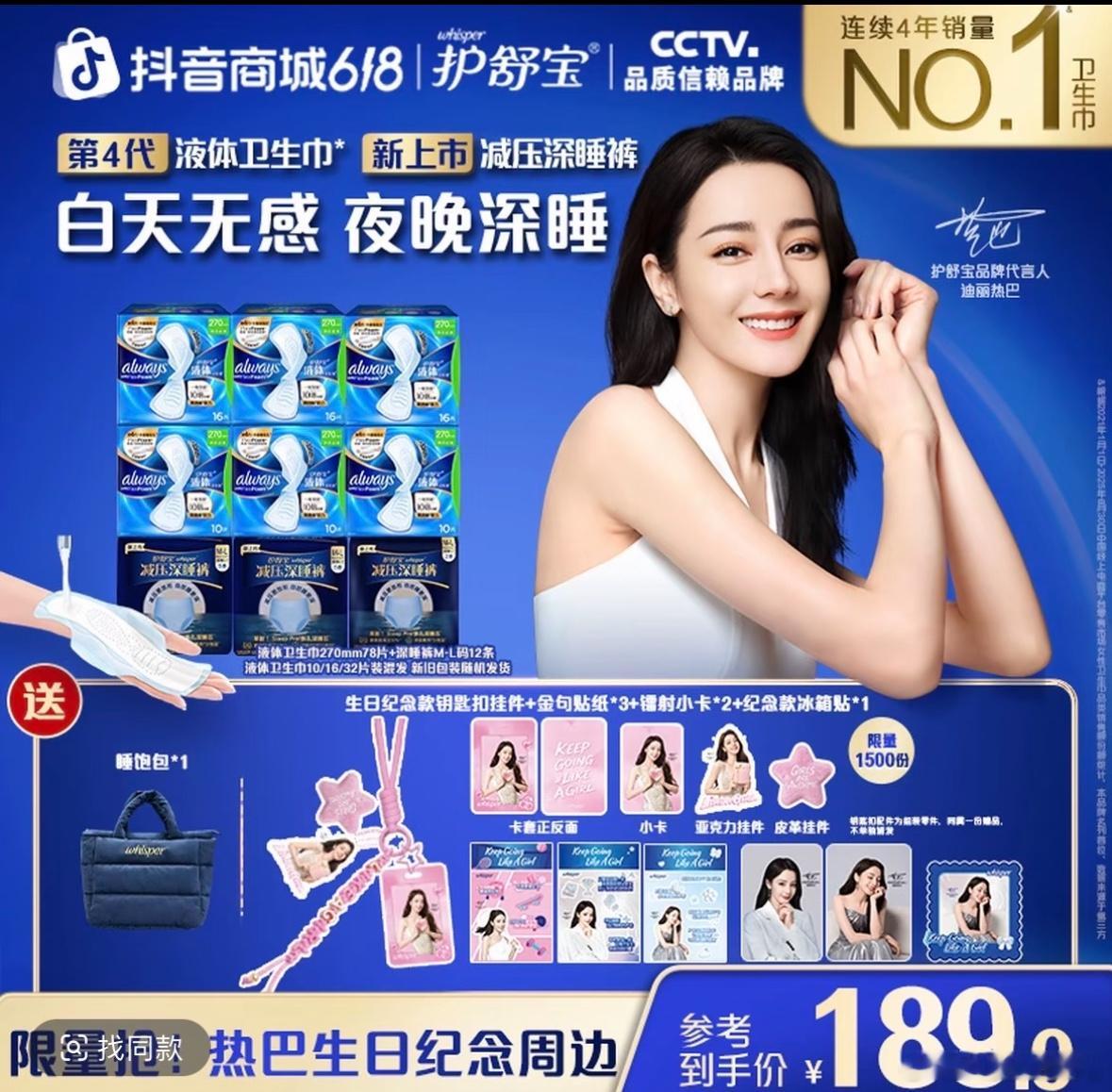 妈呀护舒宝给热巴生日出的新周边好好看挂件贴纸小卡都好看好美啊这个粉嫩的迪丽热巴