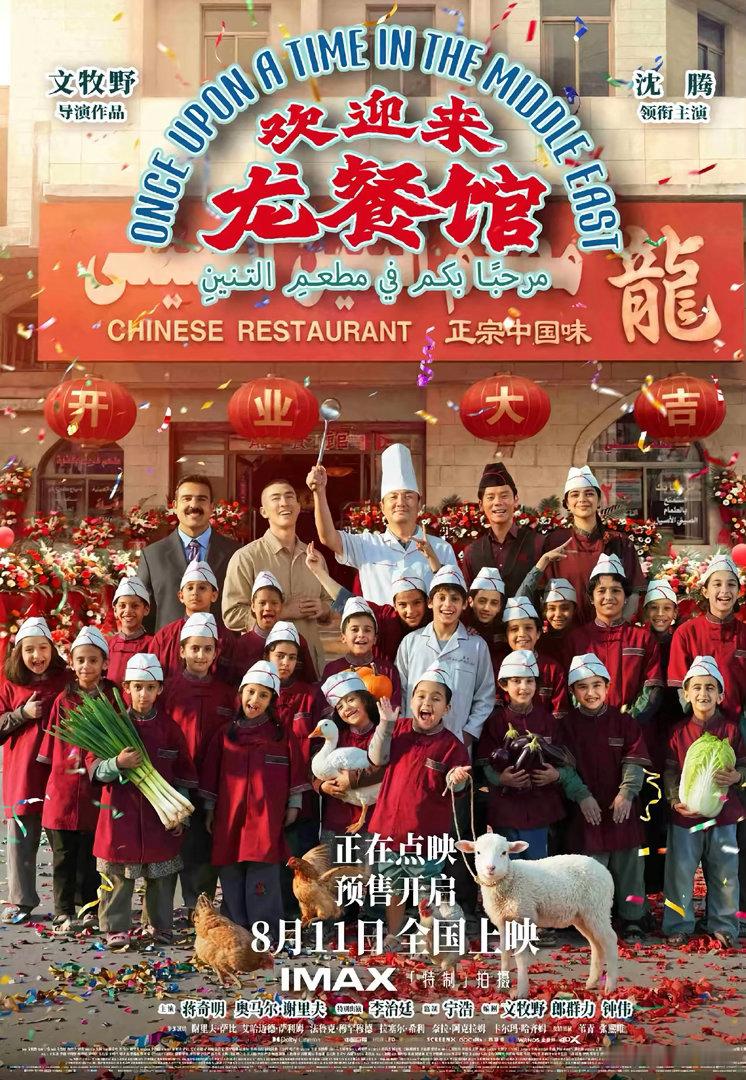 欢迎来龙餐馆 1080P正式版资源 ​​​