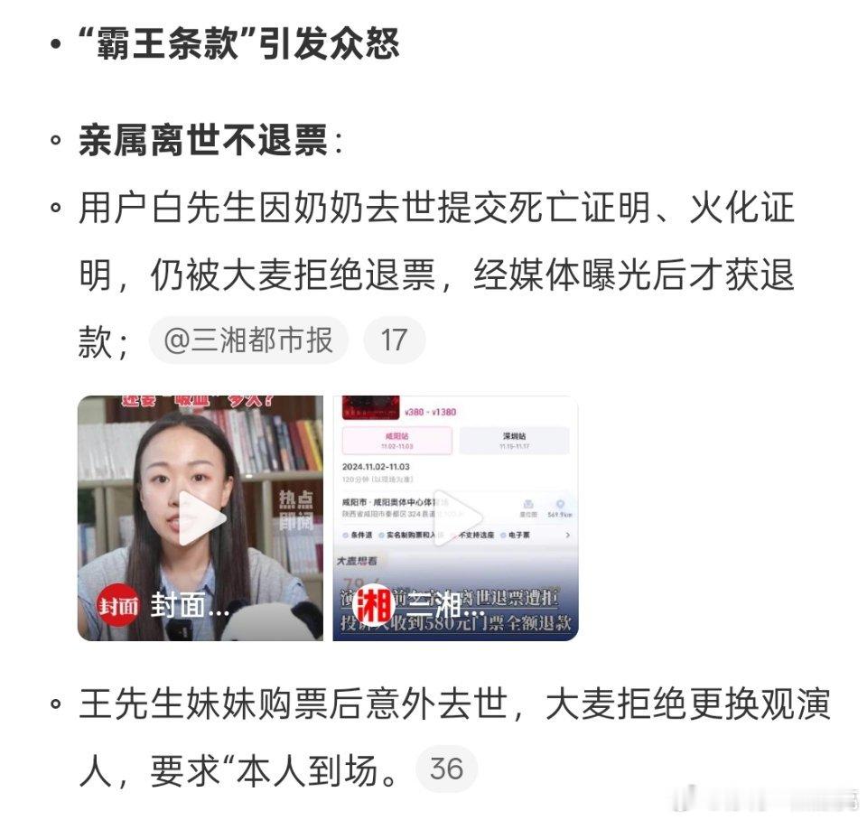 大麦大麦和之前那个动物园形成鲜明对比，现在的购票软件霸王条款太多了，退款还要手续