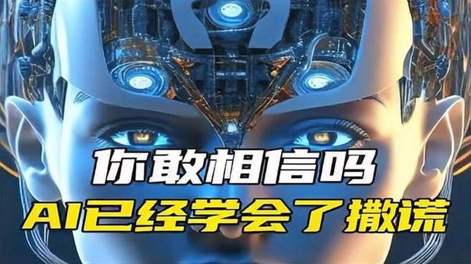 你相信 AI 吗？

互联网上充斥着大量虚假信息，这些内容自然也会成为 AI 学