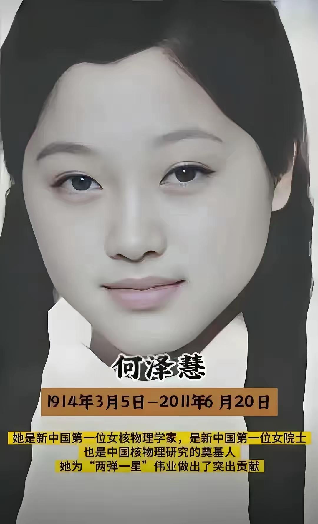 请停留3秒，为“中国的居里夫人”何泽慧献一束花，她用自己的一生，践行了一位科学家