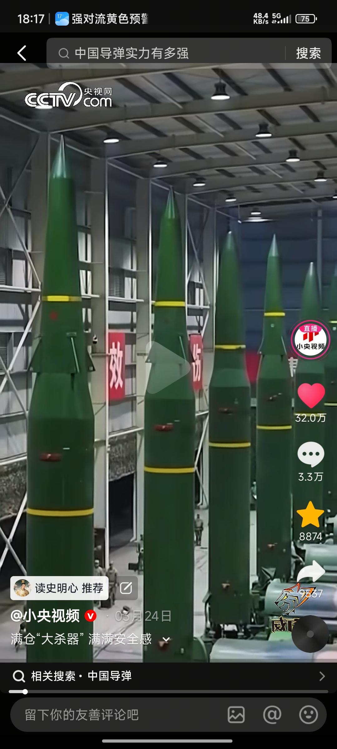 满屏“大国重器”！一眼安全感拉满，这才是中国底气！
 
镜头里，一排排东风导弹整