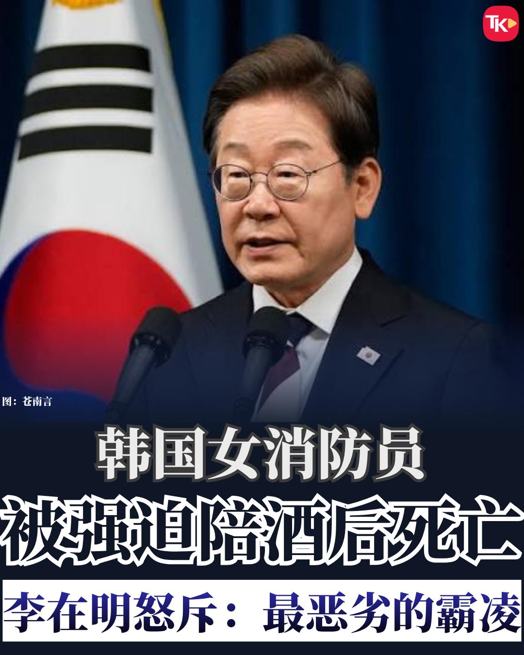 李在明怒斥女消防员事件，可别把那套官腔滑过去
光州一名29岁女消防员，2025年
