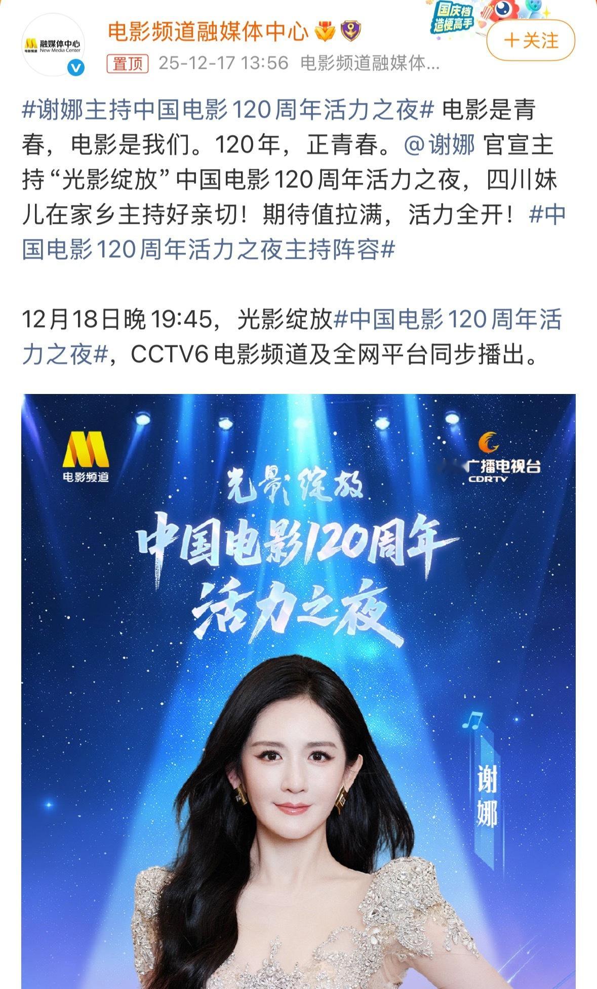 谢娜主持中国电影120周年活力之夜谢娜主持中国电影120周年活力之夜啦娜姐真的太