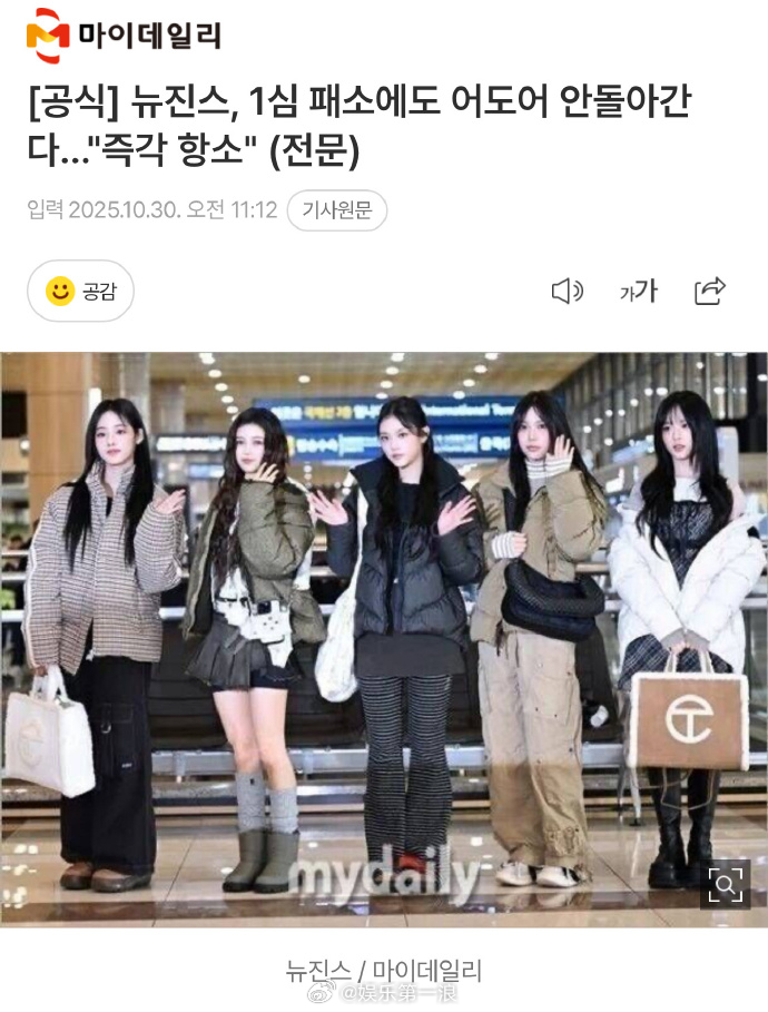 Newjeans再上诉Newjeans称败诉也不会回到AdorNewJeans即