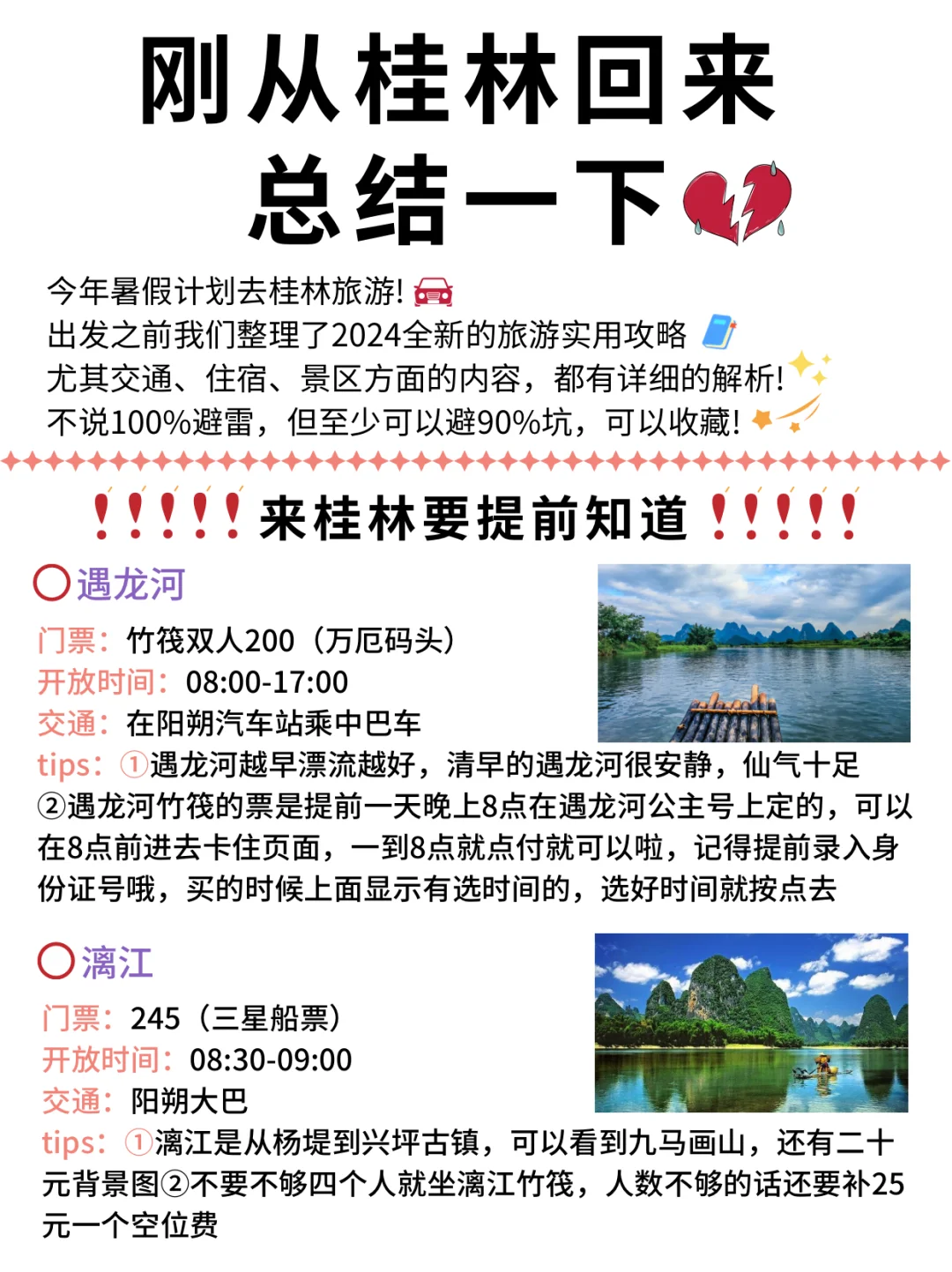 中秋刚才桂林回来‼️总结了一下桂林旅游攻略