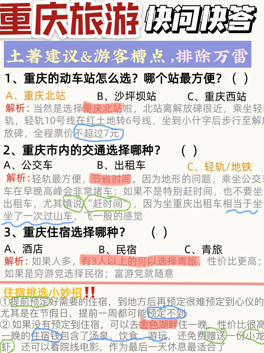去重庆之前必看本地人给的1️⃣5️⃣条衷心劝告
