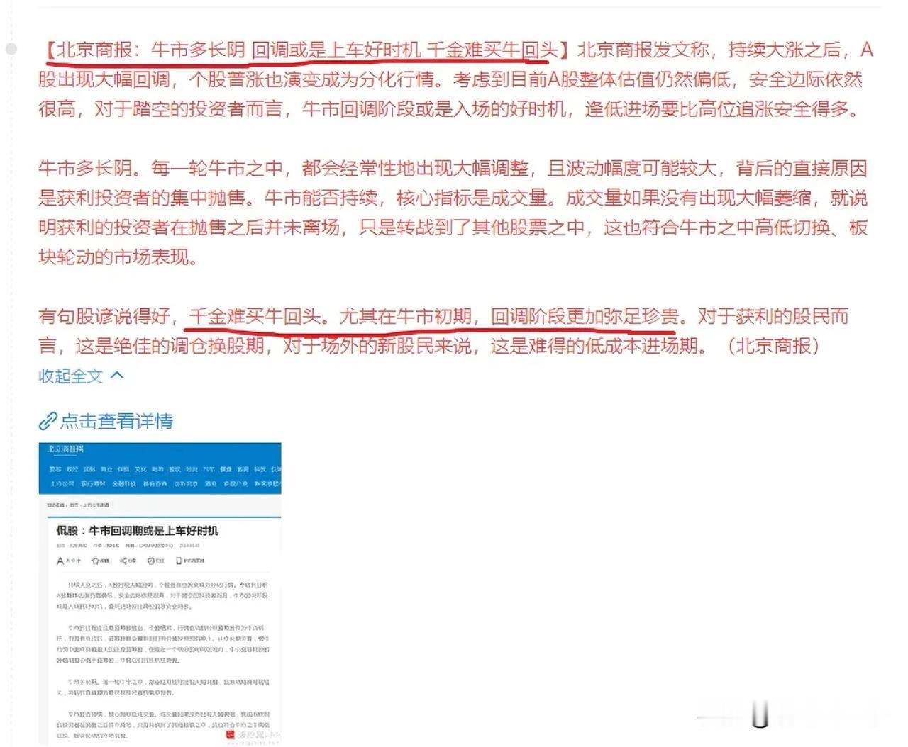 北京商报：千金难买牛回头，回调就是上车，这是反弹还是反转？


行情经历过短期的