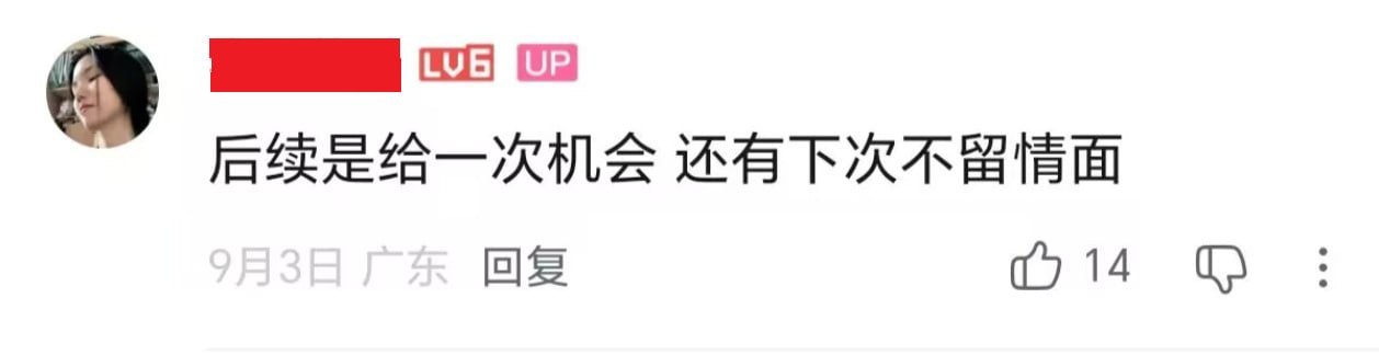 《下次不留情面》 ​​​