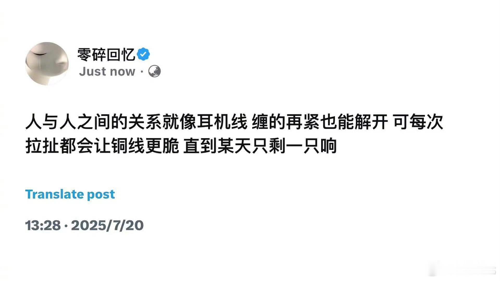 人与人之间的关系就像耳机线 ，爱情是双向奔赴的，同样的友情也是双向奔赴的，如果在