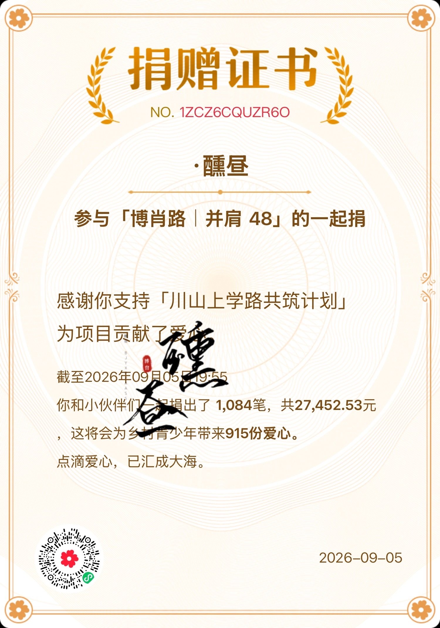 与博肖同行,为公益助力 抽空捐一哈[锦鲤附体][锦鲤附体][锦鲤附体] ​​​