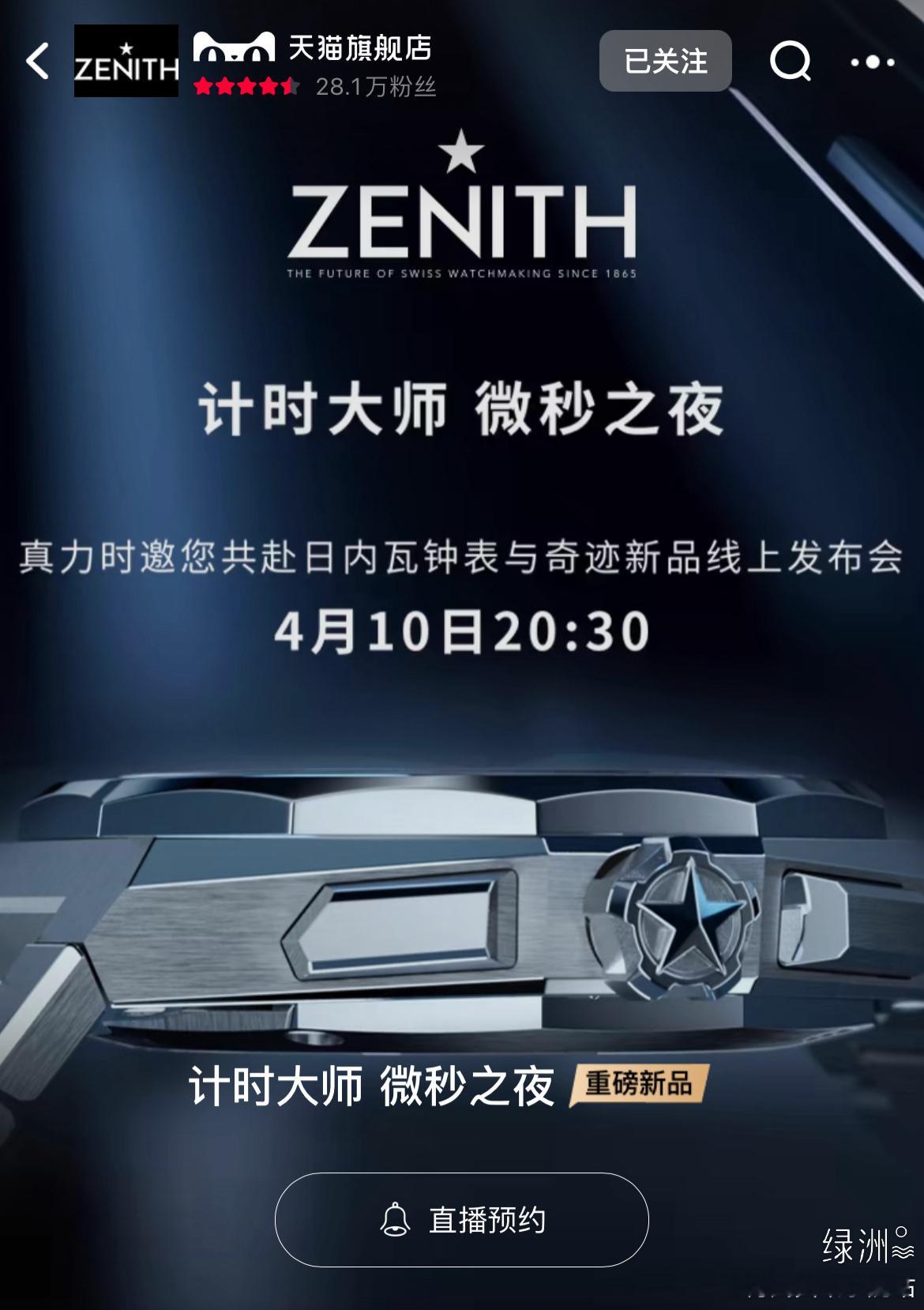 今晚20:30 肖战x 真力时直播，不见不散❤️ 