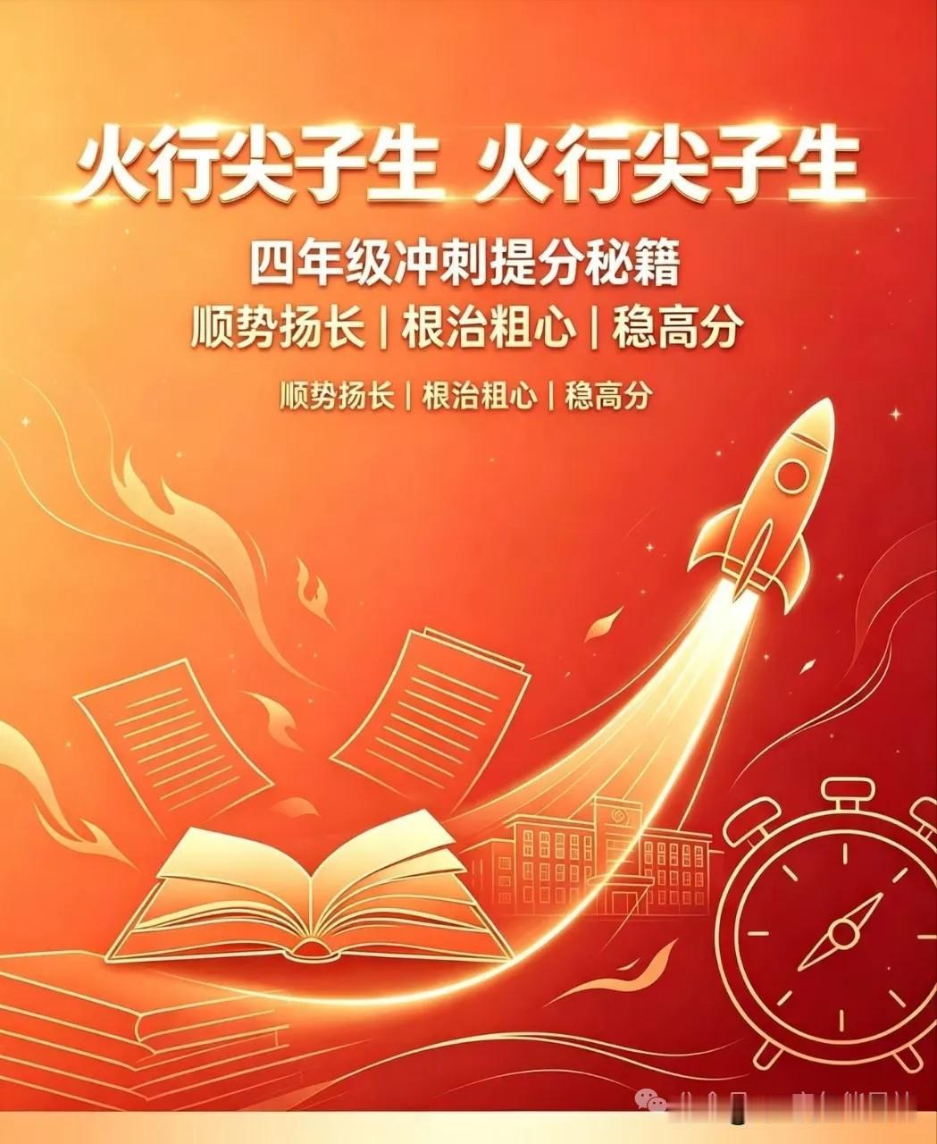 做题快却总丢分？火行学子专属提分方案

不少四年级家长发现一个奇怪的现象：自家孩