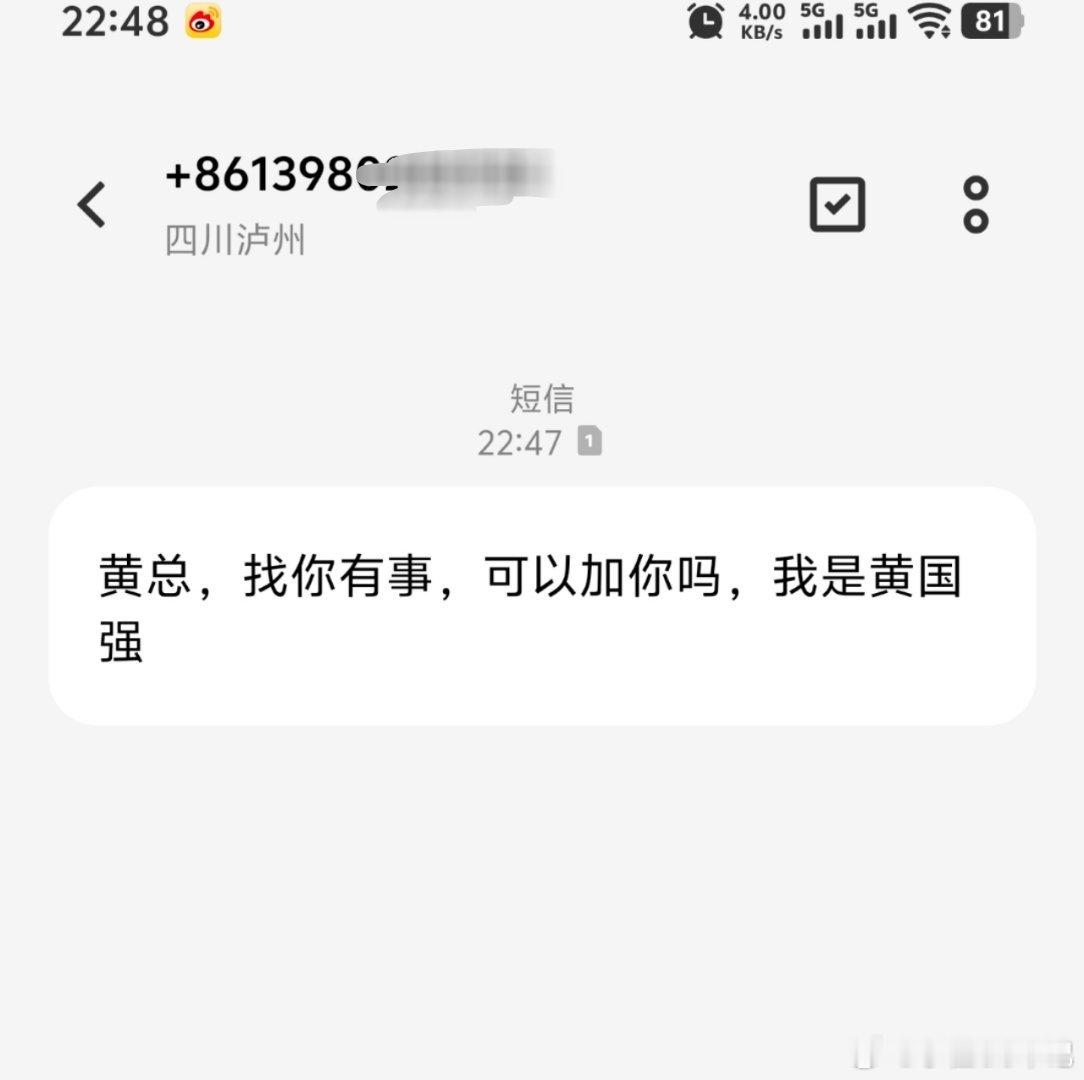 又啥新骗局吗？黄国强是谁[费解] 