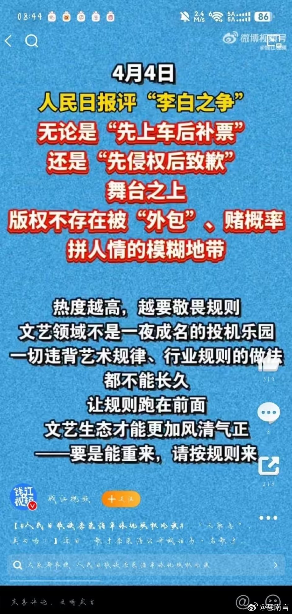 人民日报谈李荣浩单依纯版权风波除了对演唱风格的讨论，大家也在关心后续进展——毕竟