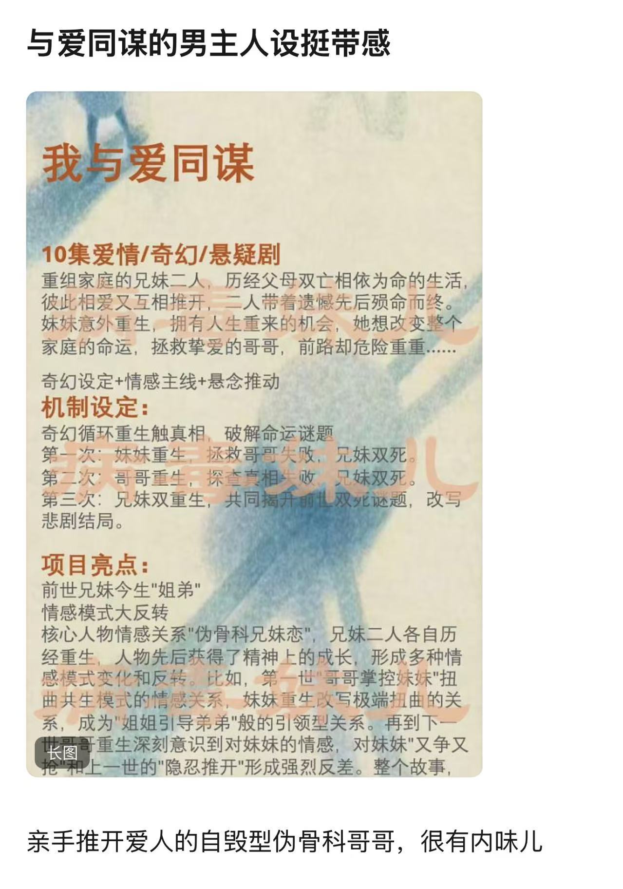 我与爱同谋：男主人设是推开爱人的自毁型人格，挺特别的，林一演这种角色还蛮让人期待