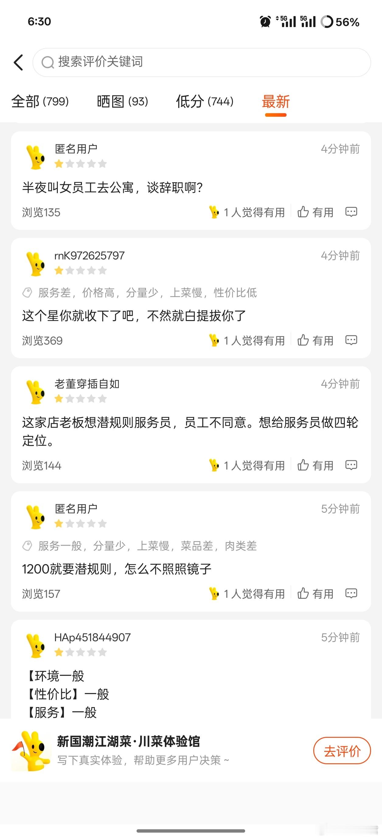 男子欲潜规则下属被拒后称白提拔你 特意去美团看了下这家店的评价，笑死人了。[二哈