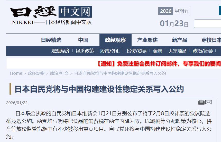 日本自民党这是要抛弃“高市早苗”？“与中国构建稳定关系”被写入公约

当地时间1