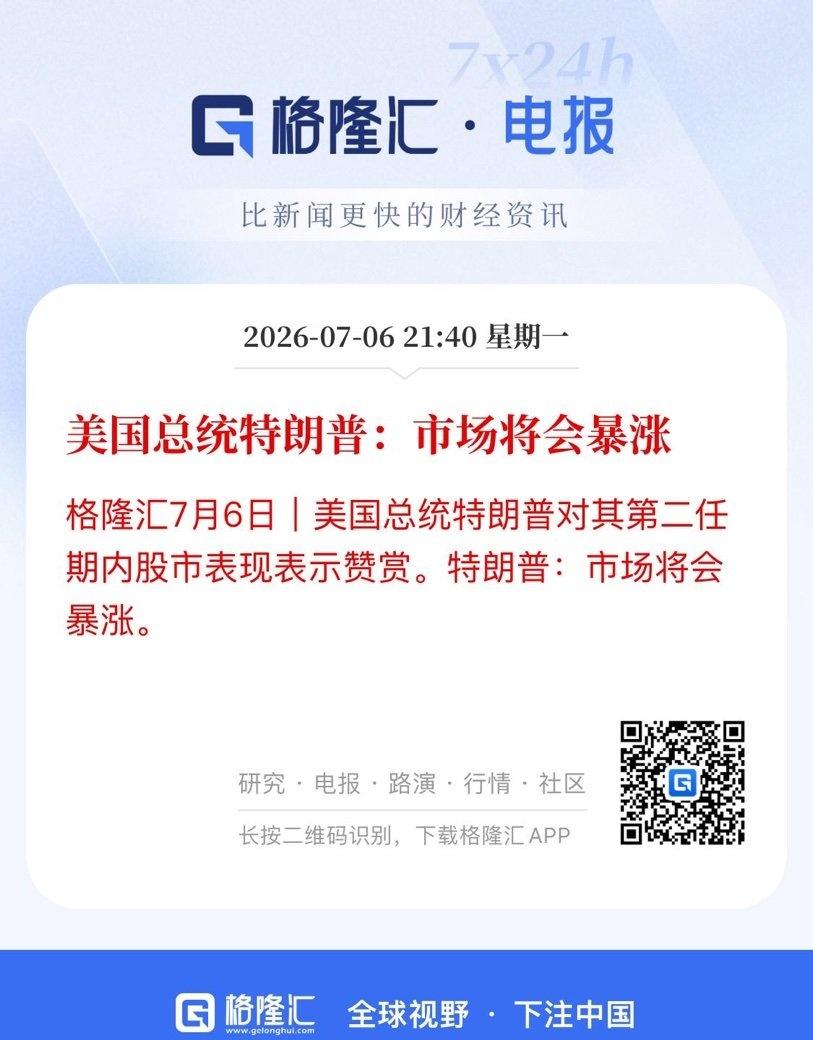 美国总统特朗普：市场将会暴涨 ​​​