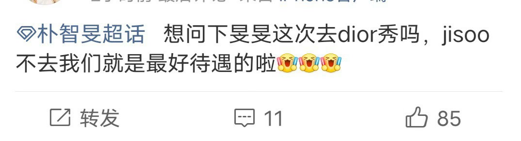 如何看待朴智旻粉丝开除金智秀吹dior待遇 