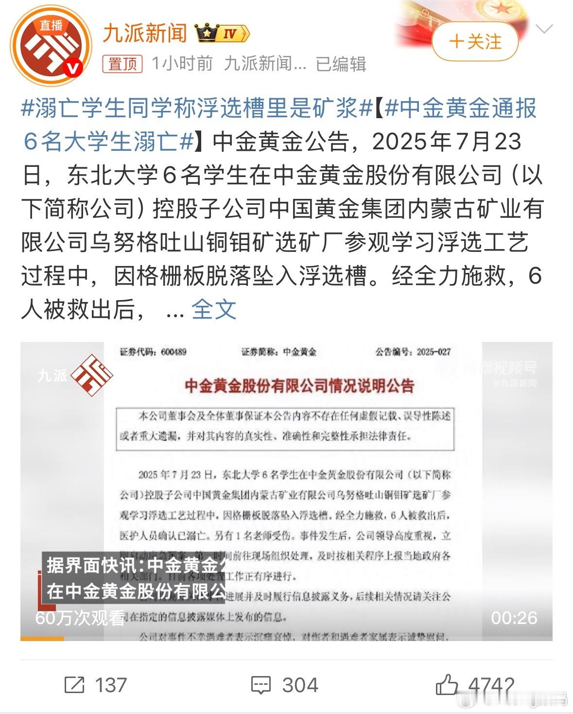 中金黄金通报6名大学生溺亡6名学生的生命黄金都还不起希望能够得到妥善处理吧 ​​