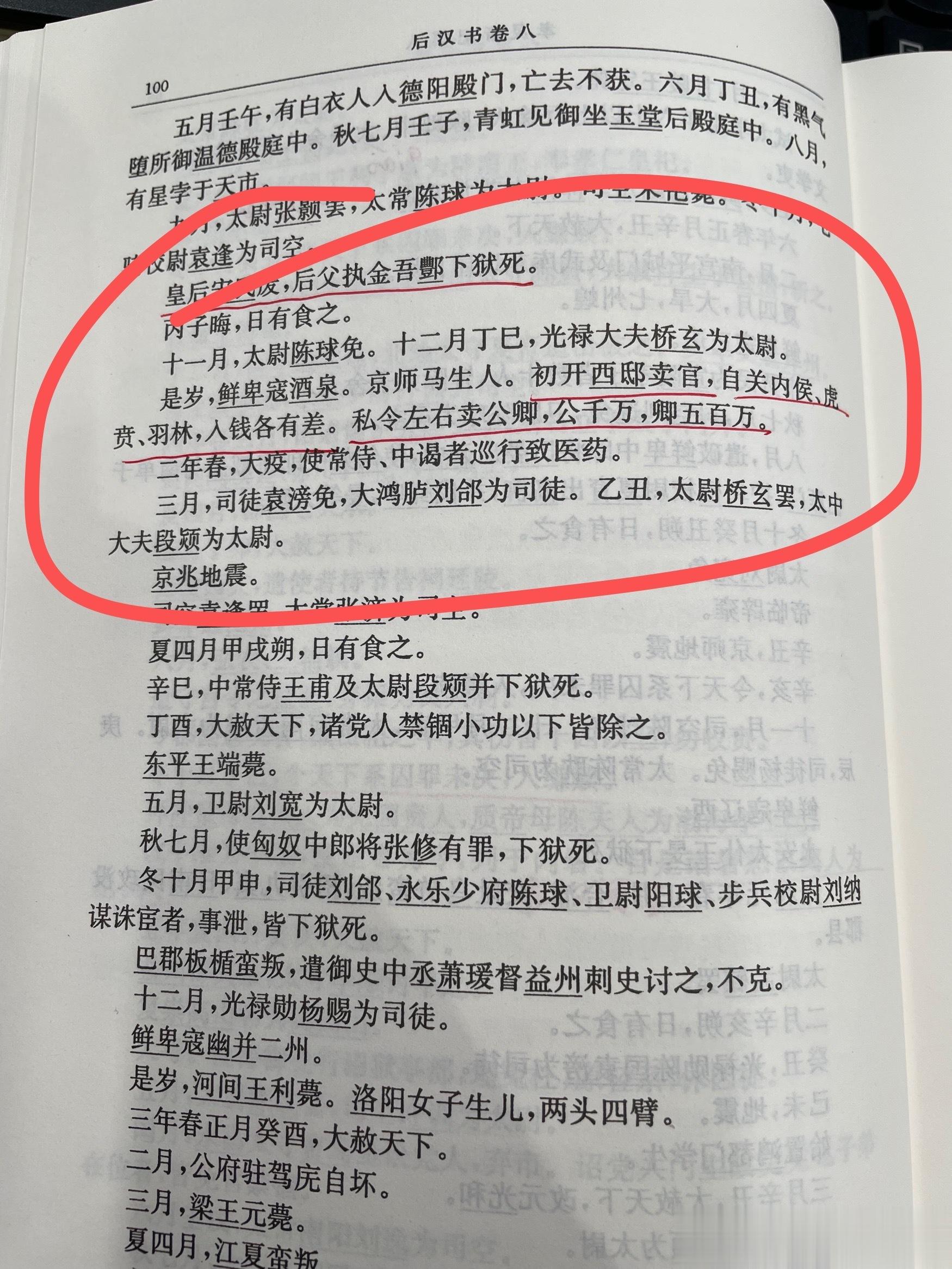 #王攀说通鉴# 允许犯罪拿钱赎，直接开市把官卖，汉灵帝够荒唐吧。要说“入缣赎”，