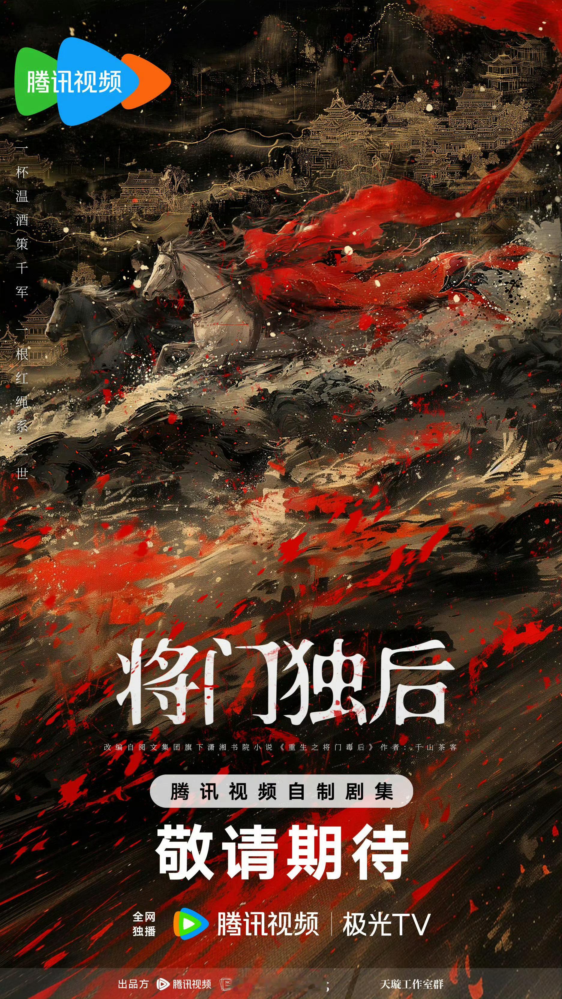 目前将门独后男主未定，女主在接触顶流🌸，你们期待这部剧吗？[哪吒使坏]将门独后
