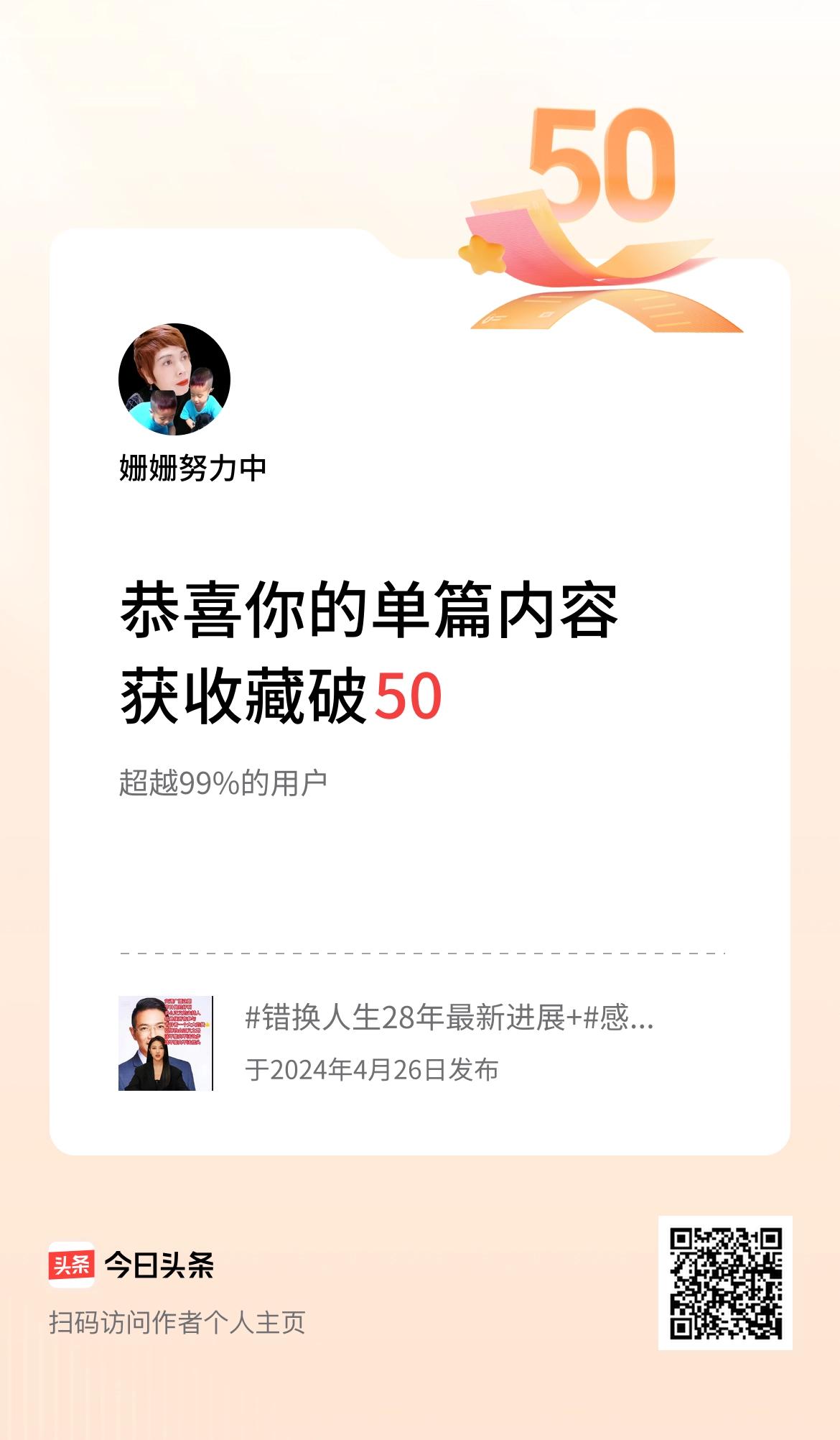 单篇内容获收藏量破50啦！