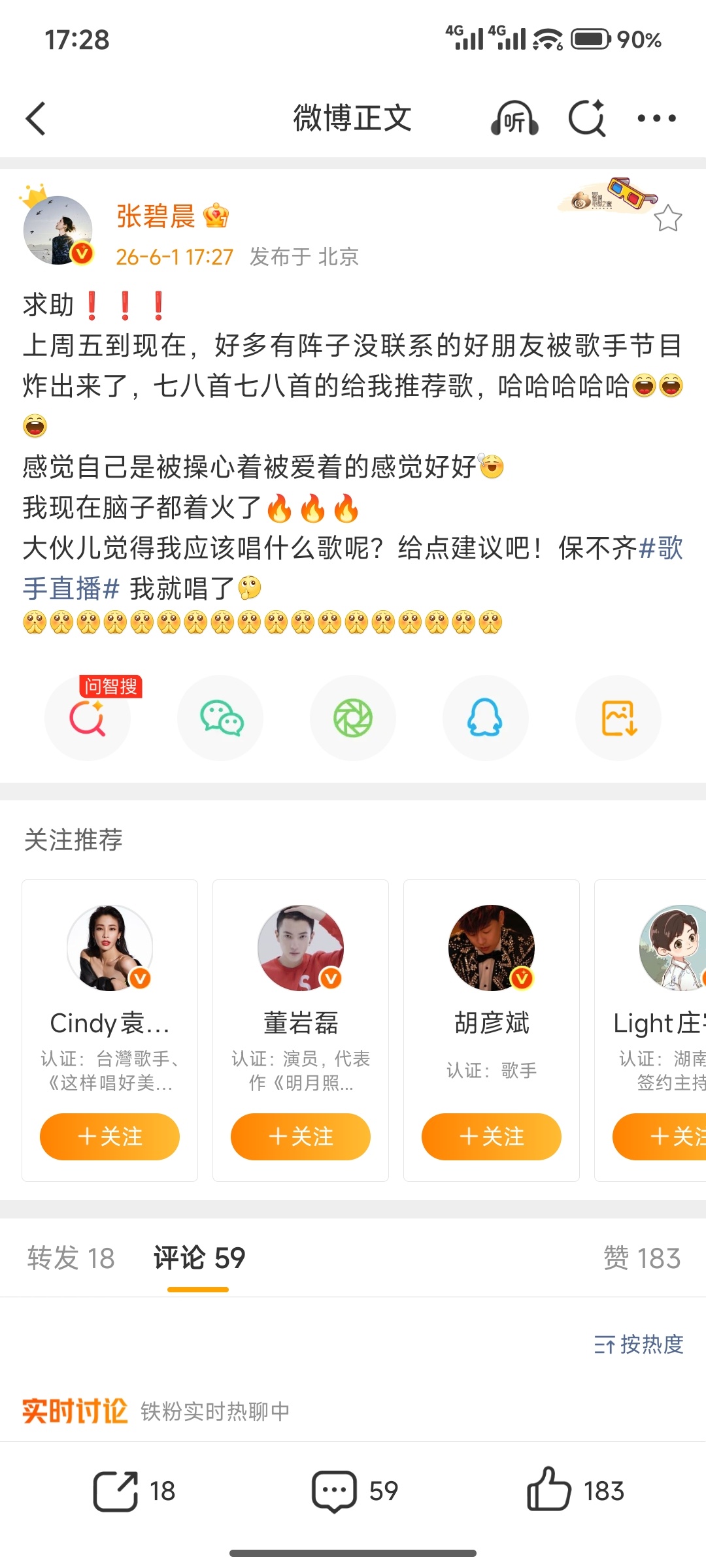 张碧晨求助网友歌手直播唱什么歌哈哈哈 