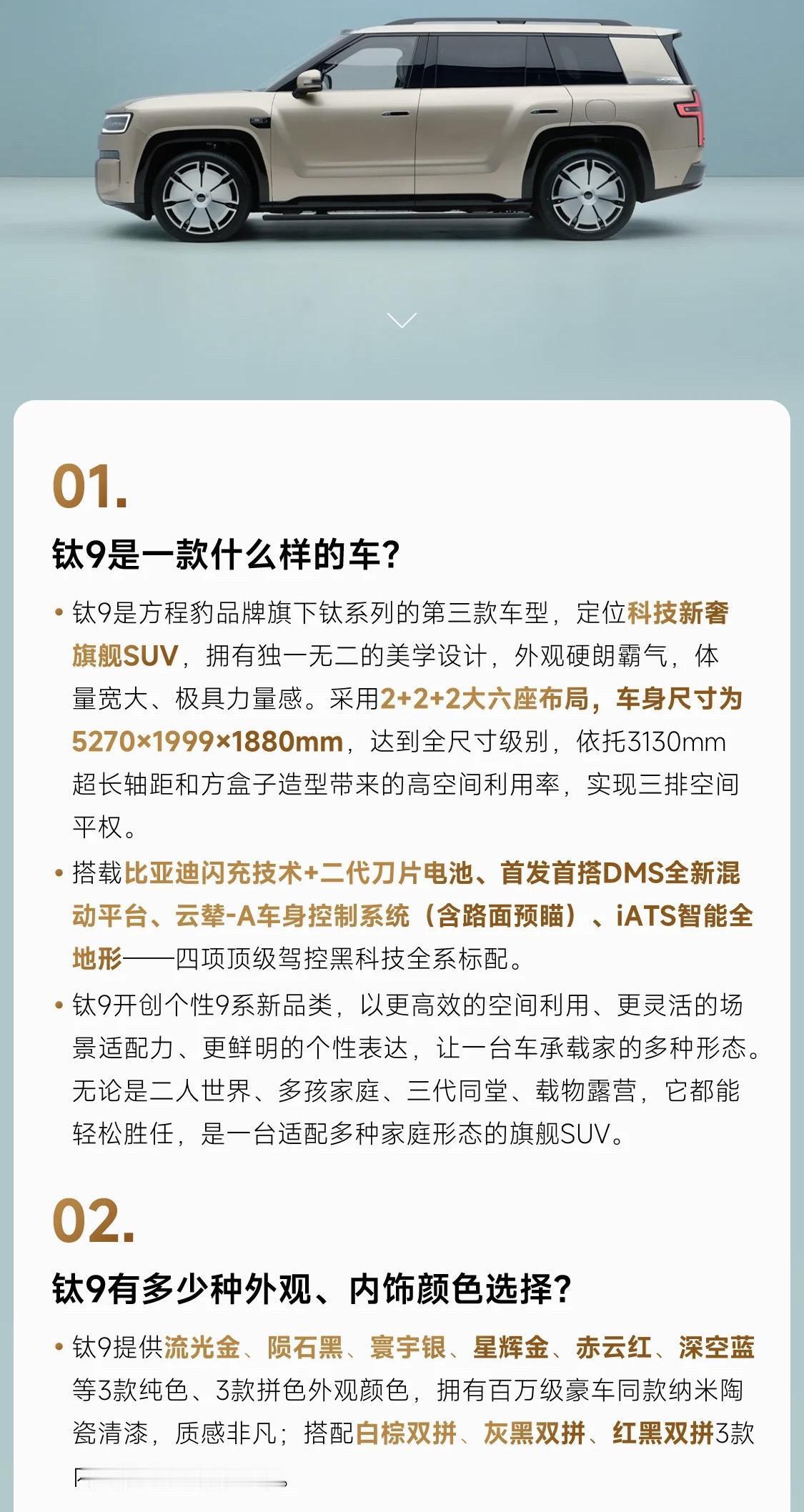 这是你想要的钛9吗？方程豹钛9 快来了快来了

方程豹钛9 钛9 方程豹生活美学