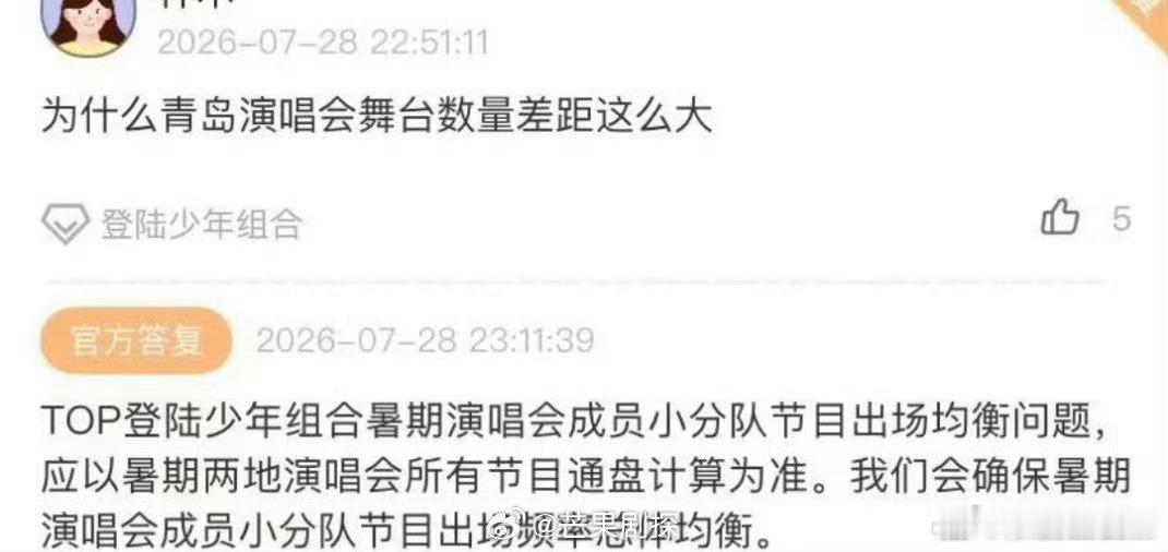 时代峰峻回应舞台数量不均衡问题时代峰峻会确保出场频率总体均衡 时代峰峻回应近期T