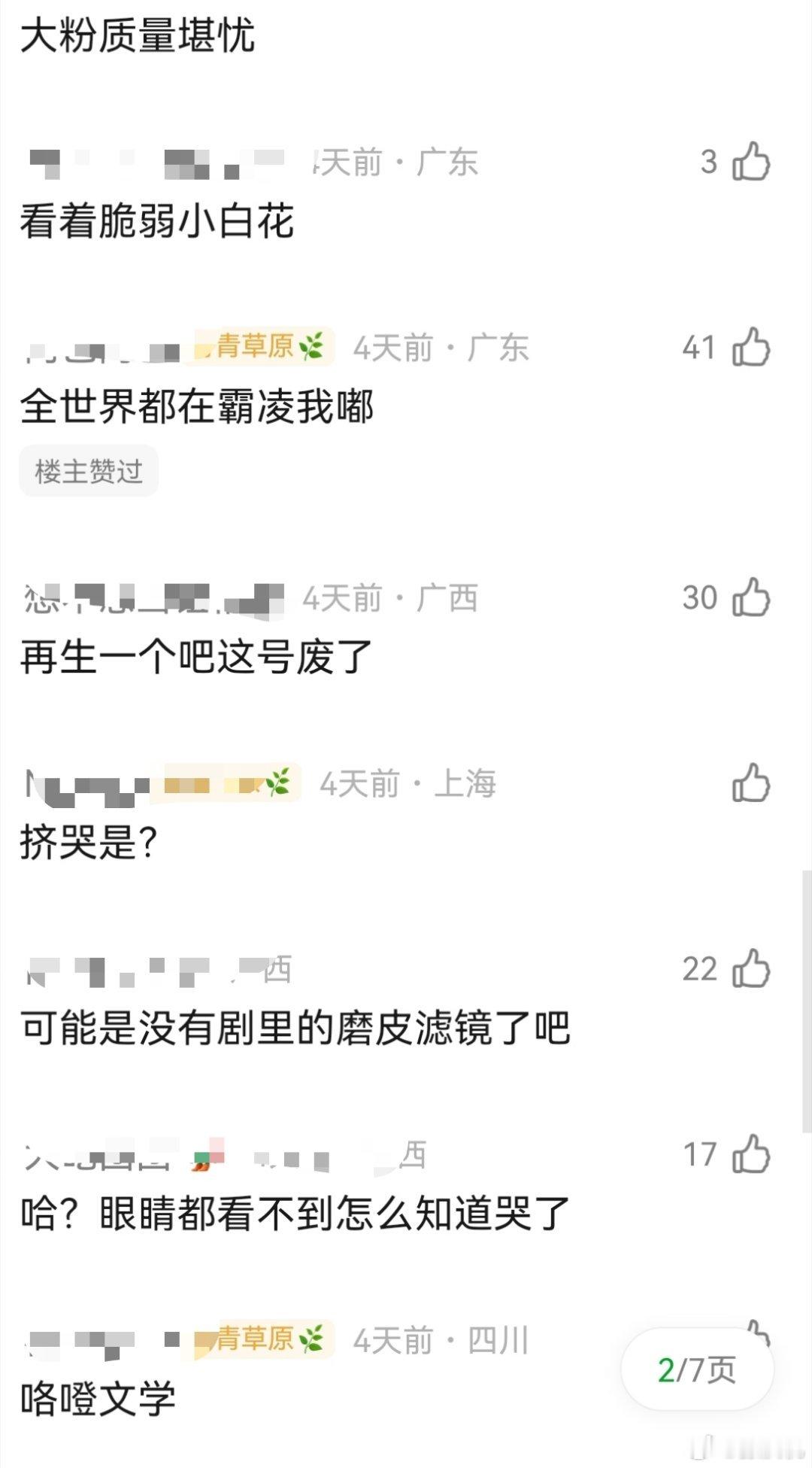 陈都灵粉丝心疼她被挤哭，引发路人群嘲。醒醒吧，心疼208不如心疼一下上下班早晚高