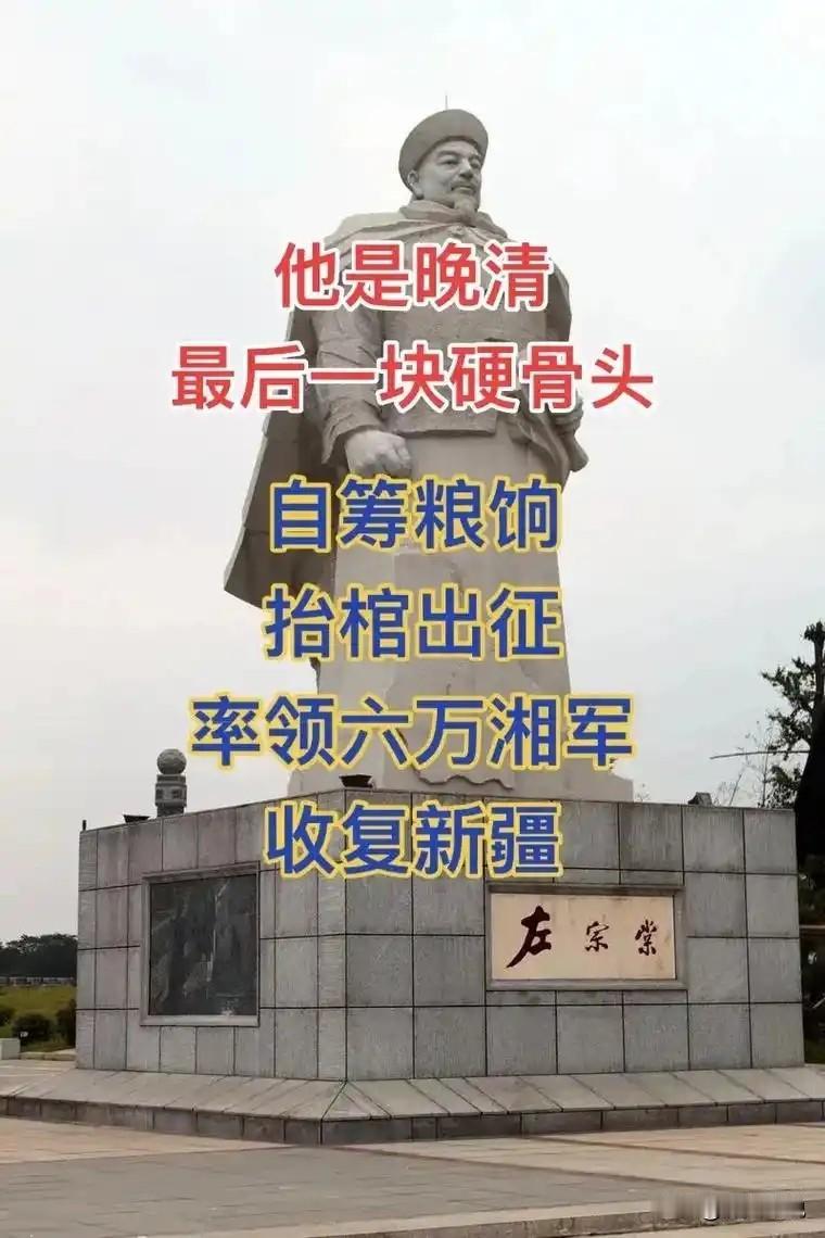 抬棺复疆！他为中国守住百万河山，960万疆土永记其功
 
编辑：纱娜
作者：纱娜