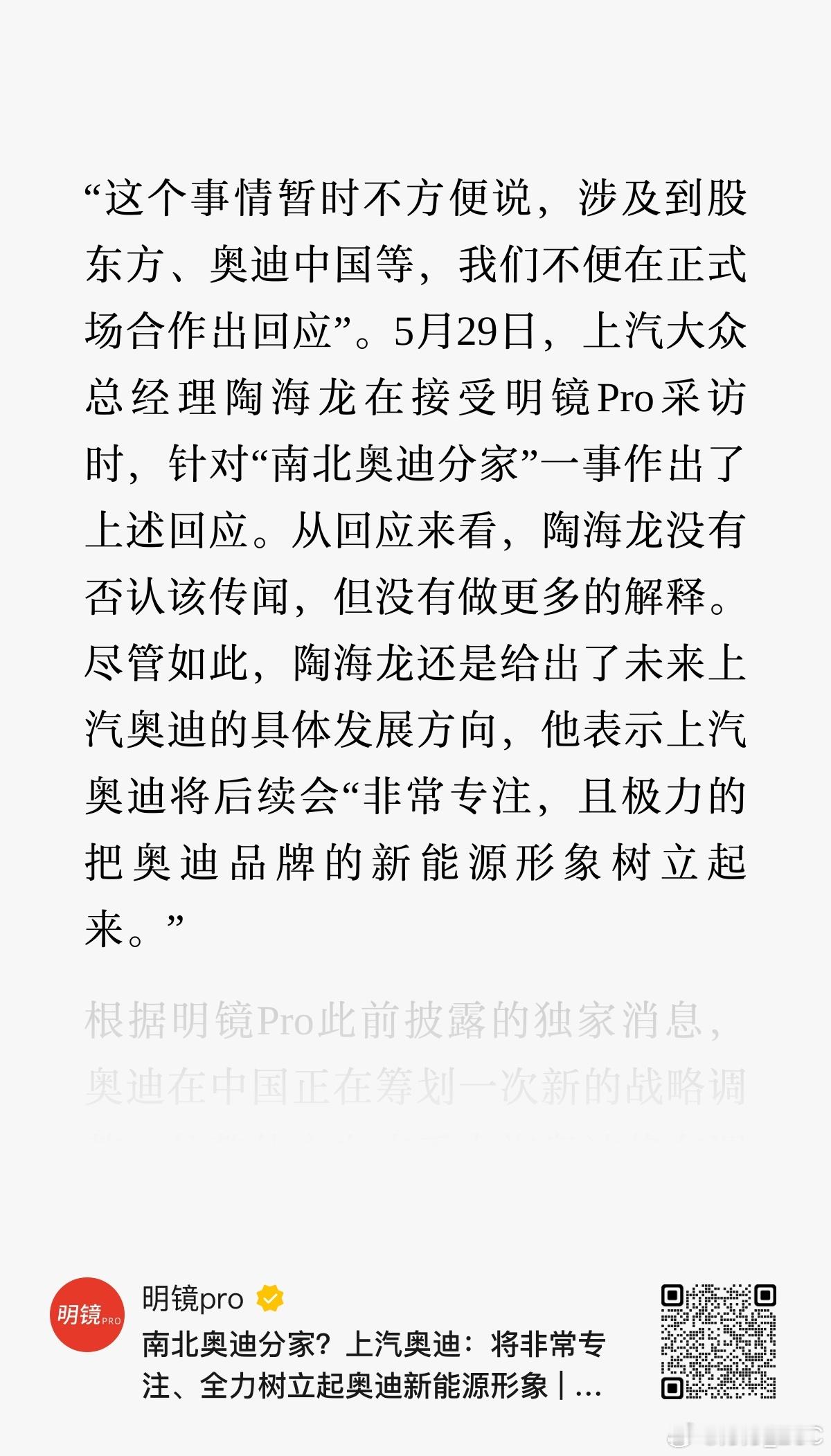 这基本就是承认了。所以上汽奥迪未来只做 AUDI 品牌，燃油和PPE 平台依然在