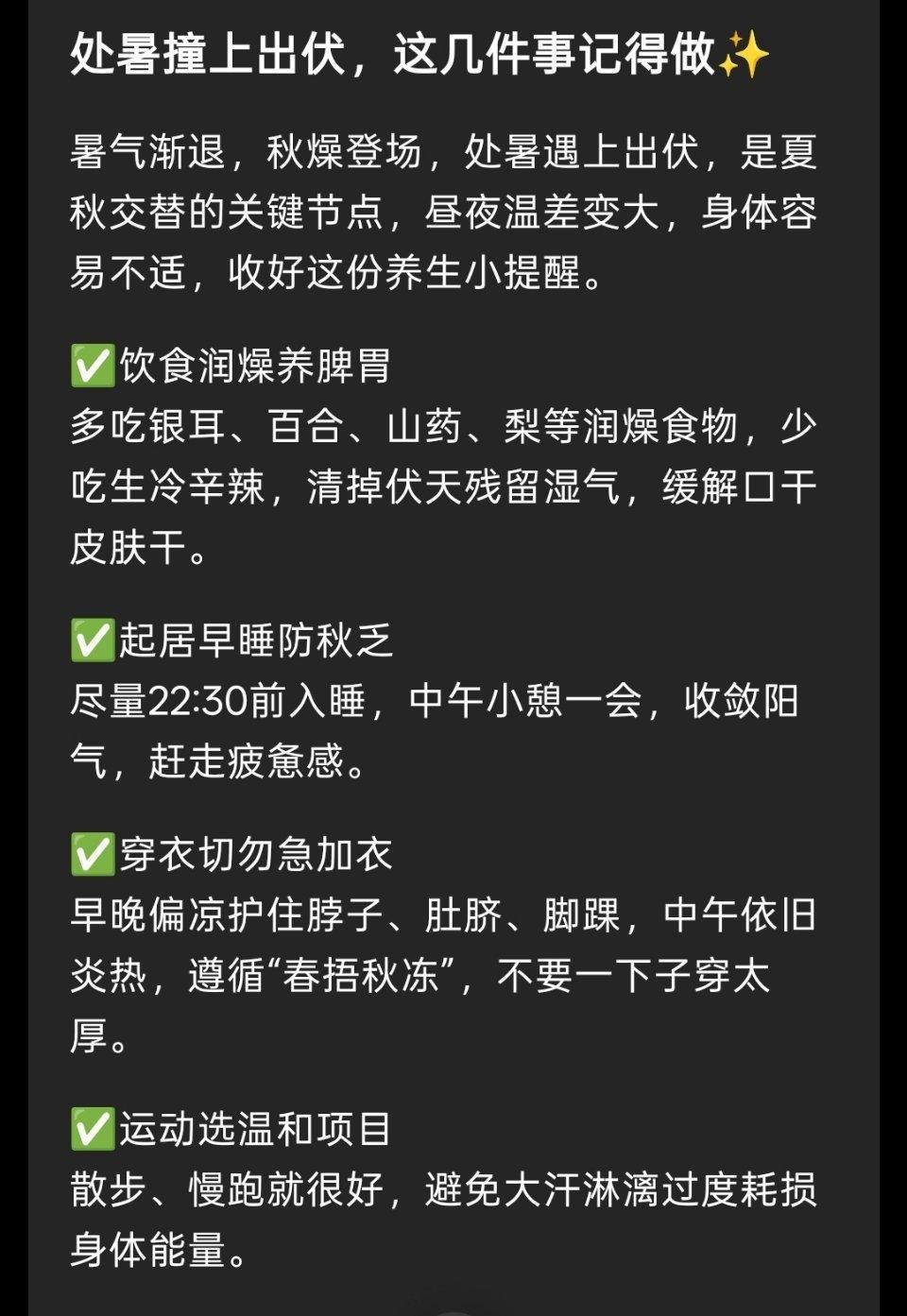 处暑撞上出伏，这可是一年中很特别的时段。今年8月23日处暑，也是末伏最后一天，4